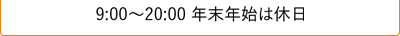 お問い合わせ