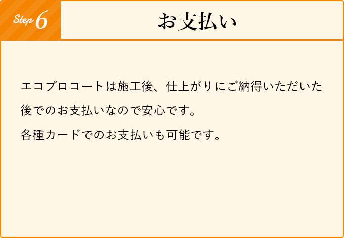 お支払い