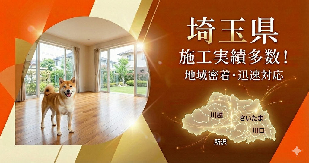 埼玉県（さいたま市・川口・川越・所沢）のフロアコーティング施工事例