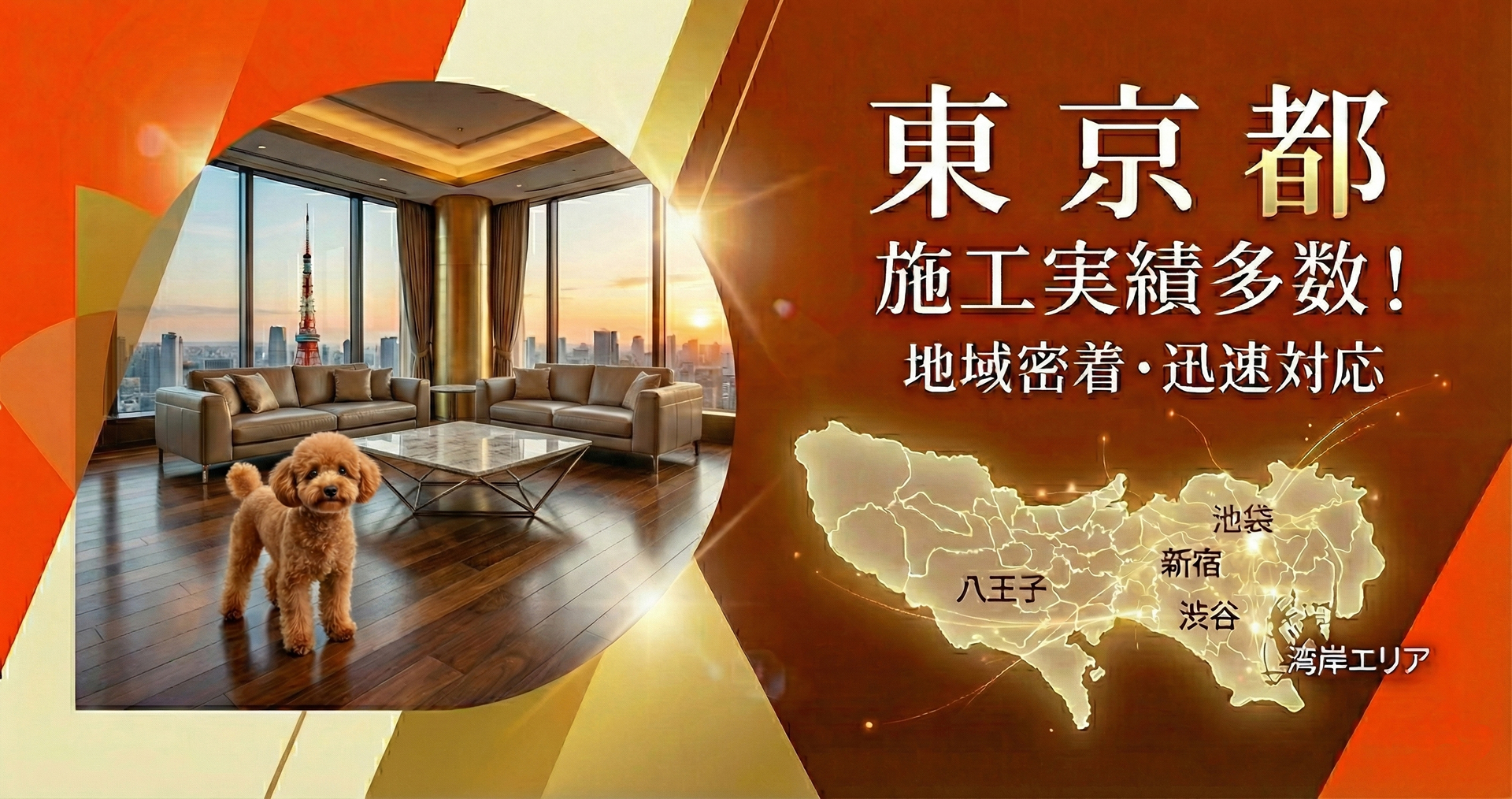 エコプロコート 東京都（23区・多摩地域）のフロアコーティング施工実績・地域密着対応