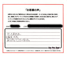 神奈川県 川崎市 川崎区 Ｋ様 No.0229 様アンケート画像