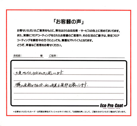 東京都 練馬区 Ｍ様 No.0268 様アンケート画像