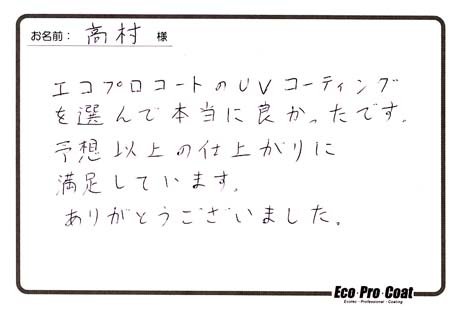 神奈川県 厚木市金田 高村様 No.0301