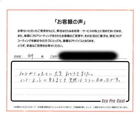 福岡県 太宰府市 枡様 No.0499アンケート