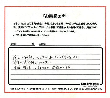 兵庫県 神戸市 匿名希望様 No.0542アンケート