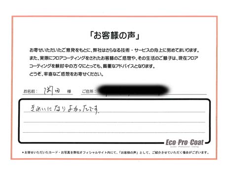千葉県 印西市 岡田様 No.0689 様アンケート画像