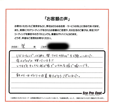 千葉県 千葉市 栄様 No.0806 様アンケート画像