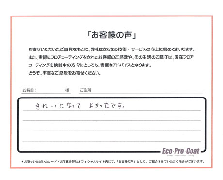 福岡県 福岡市 匿名希望様 No.0930 様アンケート画像