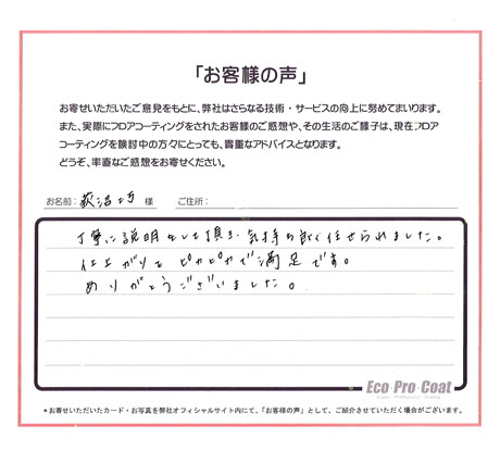 茨城県 水戸市 荻沼巧様 No.1143 様アンケート画像