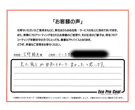 埼玉県 さいたま市 吉野睦月様 No.1216