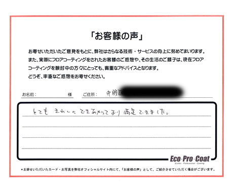 東京都 中野区 匿名希望様 No.1318 様アンケート画像