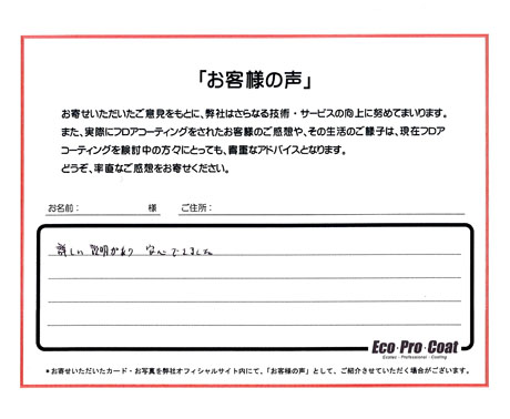 神奈川県 川崎市 匿名希望様 No.1339 様アンケート画像