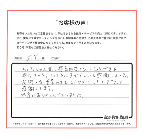 千葉県 船橋市 S.T.様 No.1350 様アンケート画像