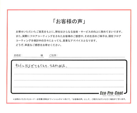 神奈川県 横浜市 匿名希望様 No.1432 様アンケート画像