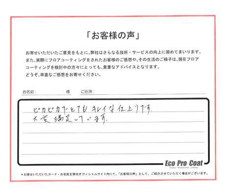 神奈川県 川崎市 匿名希望様 No.1438 様アンケート画像