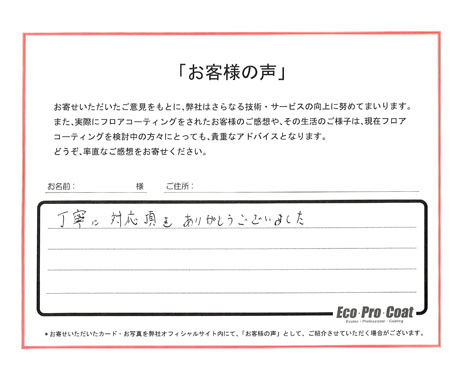 東京都 西東京市 匿名希望様 No.1443 様アンケート画像