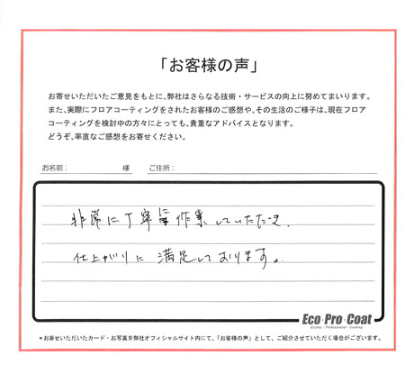 千葉県 浦安市 匿名希望様 No.1465 様アンケート画像