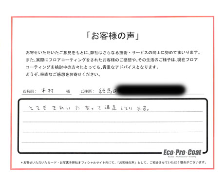 東京都 練馬区 木村様 No.1538