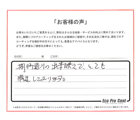 神奈川県 横浜市 匿名希望様 No.1543 様アンケート画像