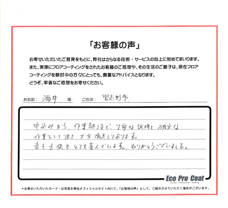 千葉県 習志野市 酒井様 No.1608 様アンケート画像