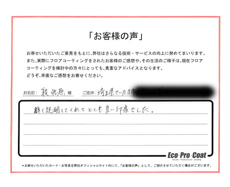 埼玉県 さいたま市 段様 No.1677 様アンケート画像