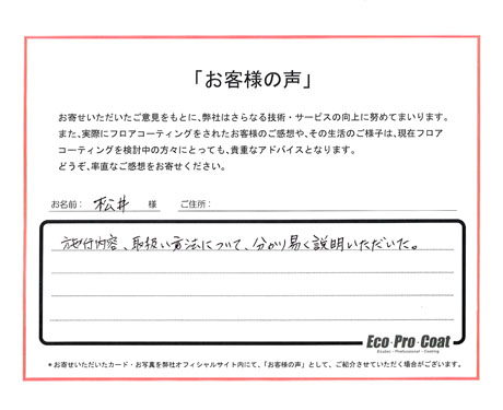 千葉県 流山市 松井様 No.1711 様アンケート画像