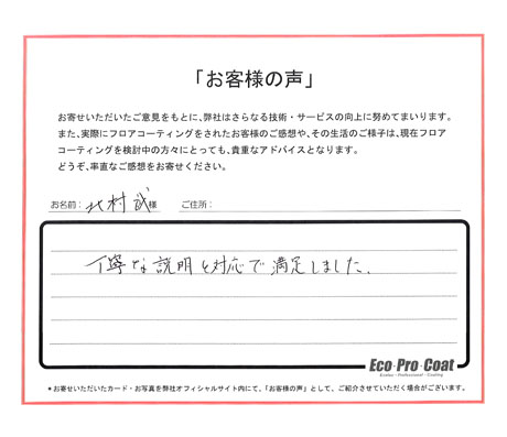 東京都 八王子市 北村様 No.1724のフロアコーティング評判