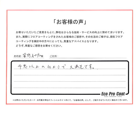 神奈川県 横浜市 星野様 No.1727 様アンケート画像