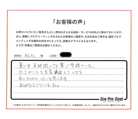 神奈川県 横浜市 Ｎ・Ｕ様 No.1800
