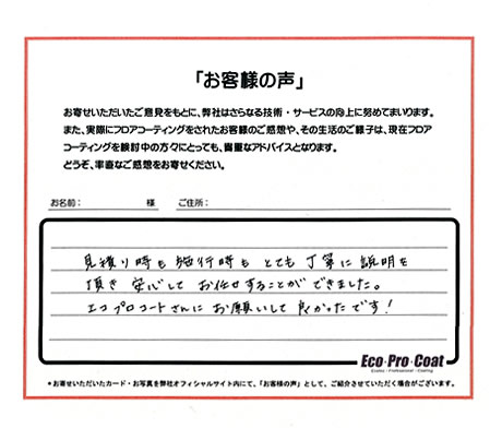 神奈川県 横浜市 Ｋ様 No.1818 様アンケート画像