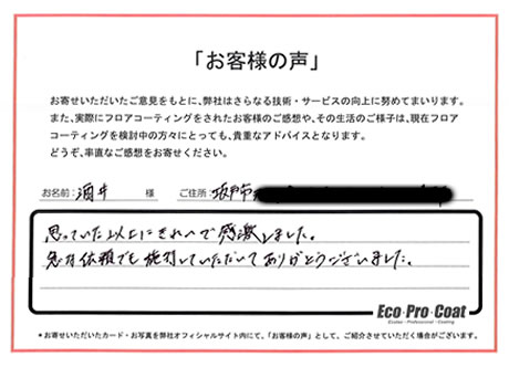 埼玉県 坂戸市 酒井様 No.1889 様アンケート画像