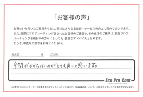 東京都 品川区 Ｓ様 No.1893 様アンケート画像