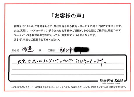 東京都 東村山市 渡邉様 No.1899 様アンケート画像