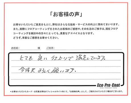 福岡県 春日市 Ｋ様 No.1914 様アンケート画像