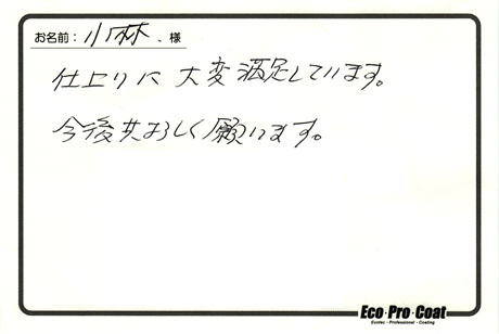 埼玉県 春日部市 小林様 No.1951 様アンケート画像