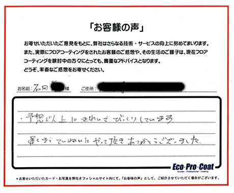 東京都 杉並区 石田様 No.2009 様アンケート画像