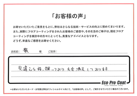 東京都 東村山市 藪様 No.2034 様アンケート画像