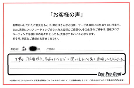 東京都 あきる野市 森様 No.2036 様アンケート画像
