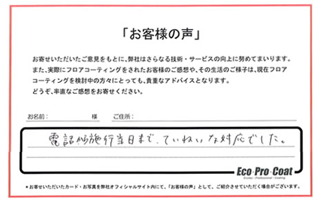 東京都 世田谷区 Ｙ様 No.2042 様アンケート画像