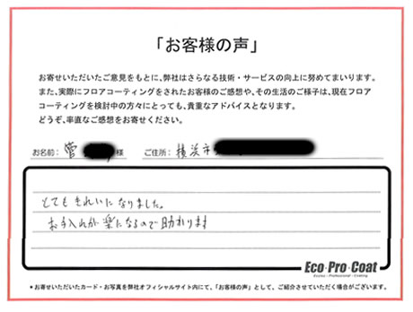 神奈川県 横浜市 管様 No.2067 様アンケート画像