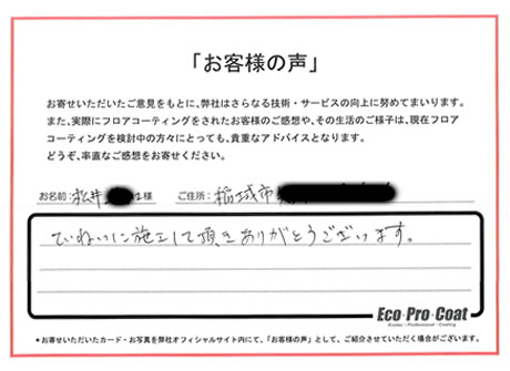 東京都 稲城市 松井様 No.2077 様アンケート画像