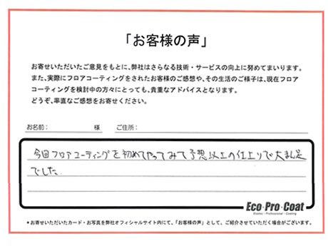 神奈川県 茅ヶ崎市 Ｓ様 No.2139 様アンケート画像