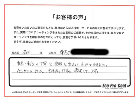 東京都 練馬区 石田様 No.2149 様アンケート画像