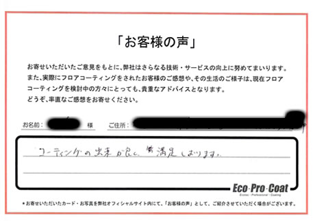 埼玉県 春日部市 匿名希望様 No.2165 様アンケート画像
