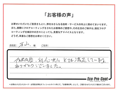 静岡県 静岡円 静岡市 石山様 No.2233