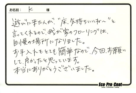 東京都 品川区 K様 No.2235 様アンケート画像