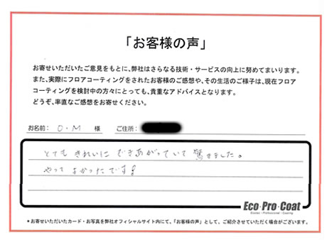 神奈川県 横浜市 O・M様 No.2297 様アンケート画像